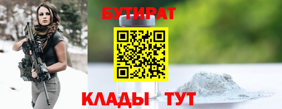 Бутират GHB  Вход с VPN  Городец 
