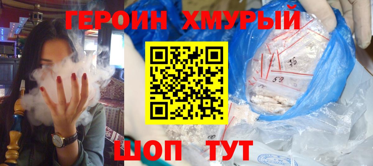 Городец  Героин  Вход с VPN  Героин белый 