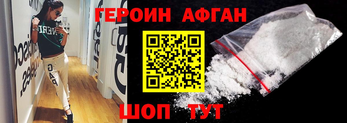 ГЕРОИН герыч Городец