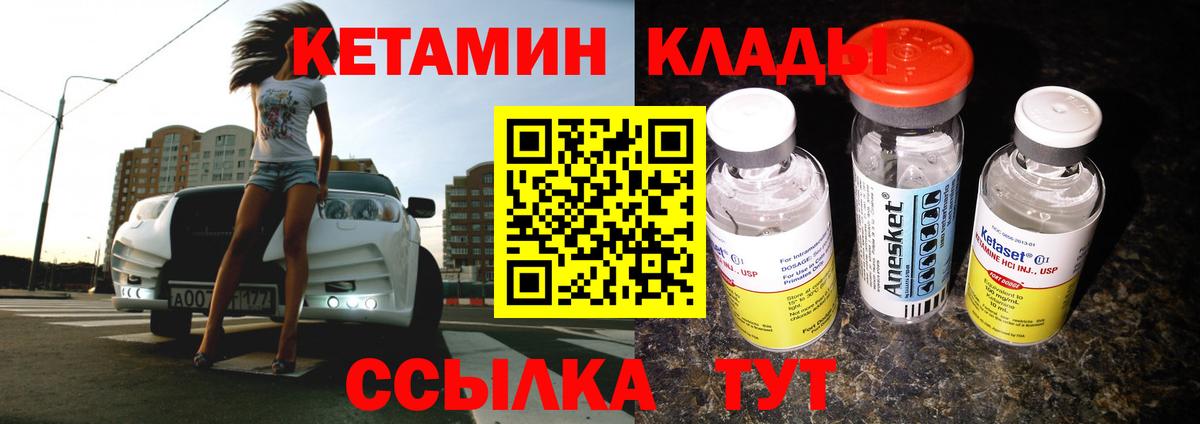 Городец  КЕТАМИН ketamine  Вход с VPN  Кетамин ketamine 