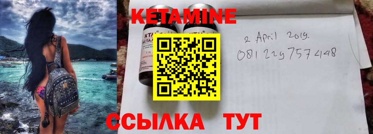 КЕТАМИН VHQ Городец