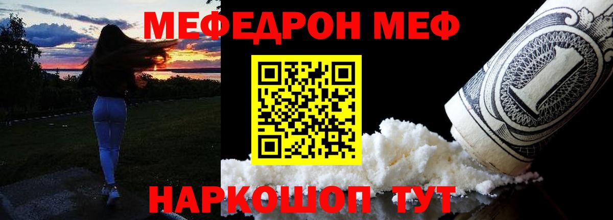 Мефедрон  Мефедрон VHQ  Вход с VPN  Меф  где найти наркотики  Городец 