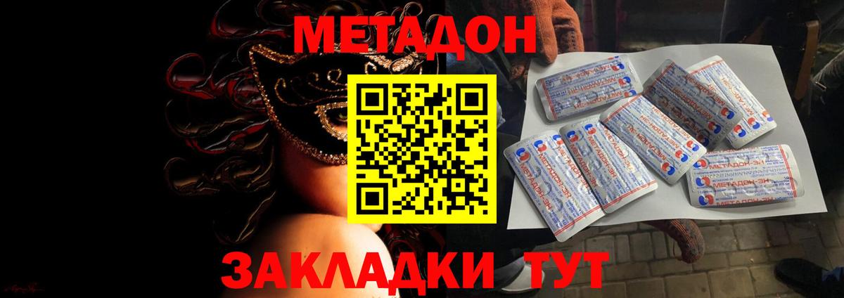 Метадон белоснежный Городец