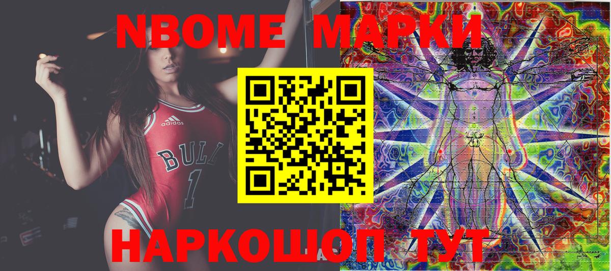 Марки NBOMe 1,8мг Городец