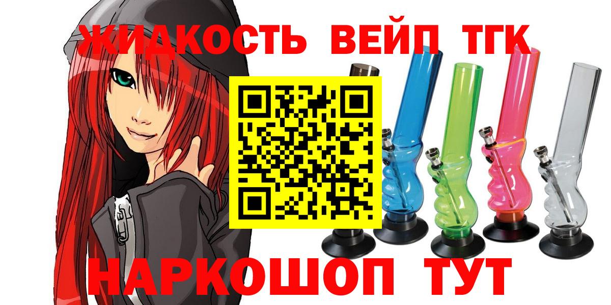 ТГК жижа  ТГК жижа  Городец  Вход с VPN 