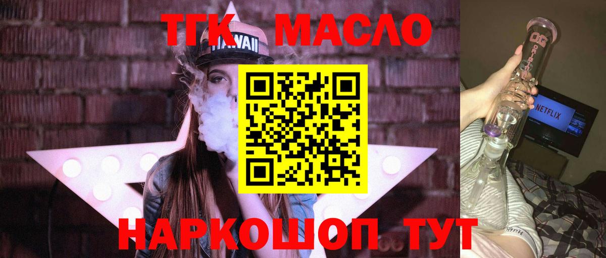Дистиллят ТГК THC oil Городец